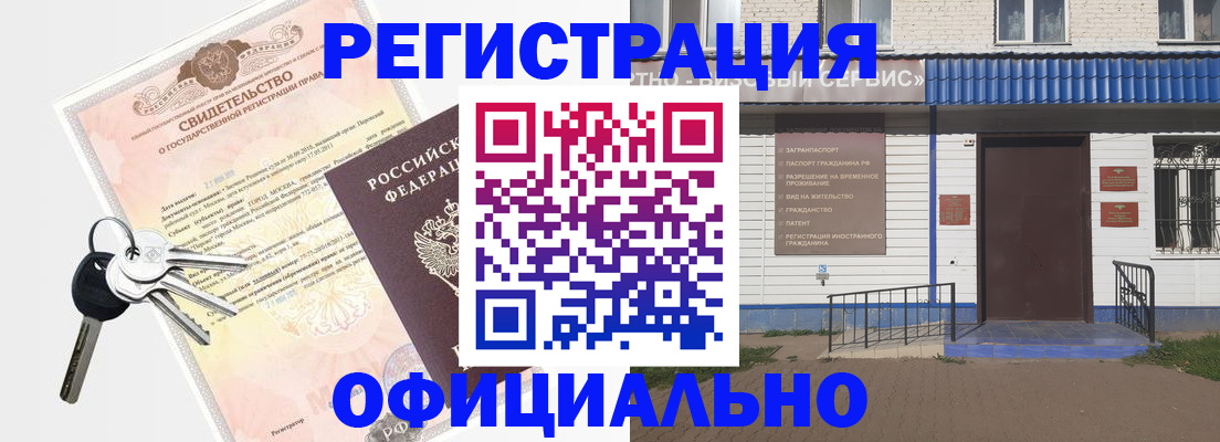 где прописаться в Ишимбае