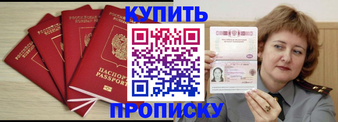 прописка регистрация в Ишимбае