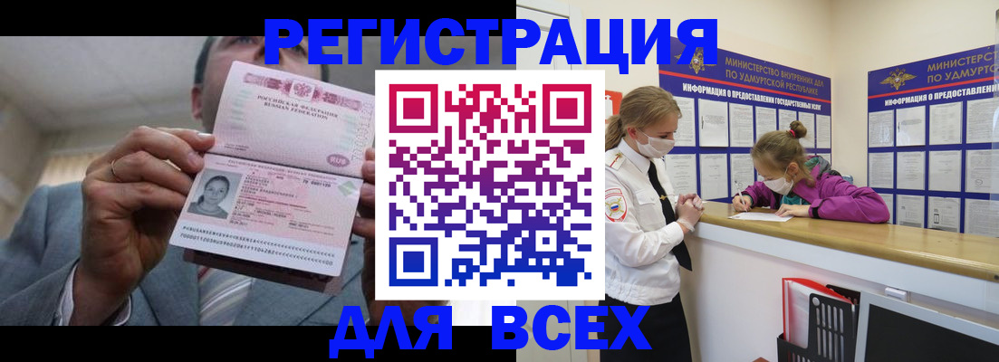 прописка ребенка в Ишимбае