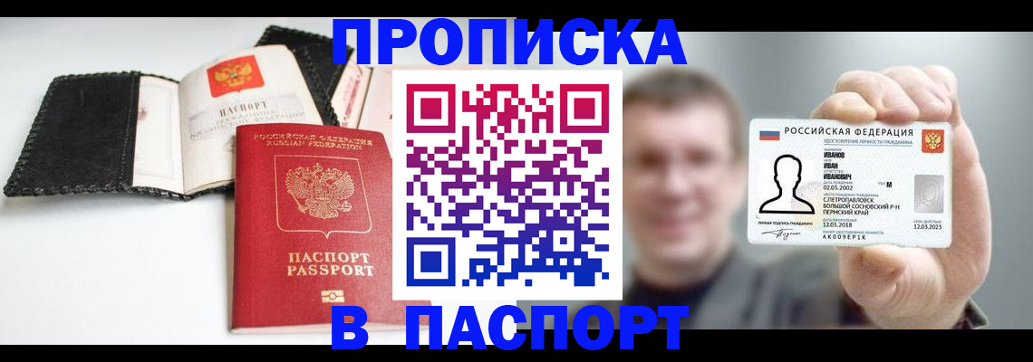 прописка для военкомата в Ишимбае