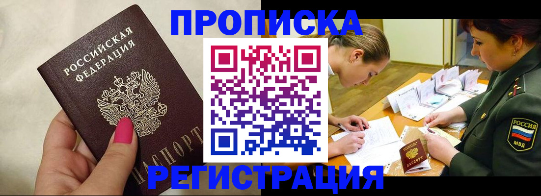 временная регистрация адрес в Ишимбае